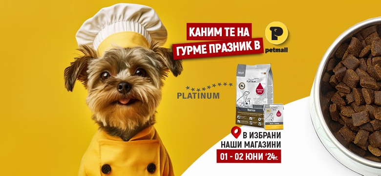 Platinum на гости на Petmall.bg!